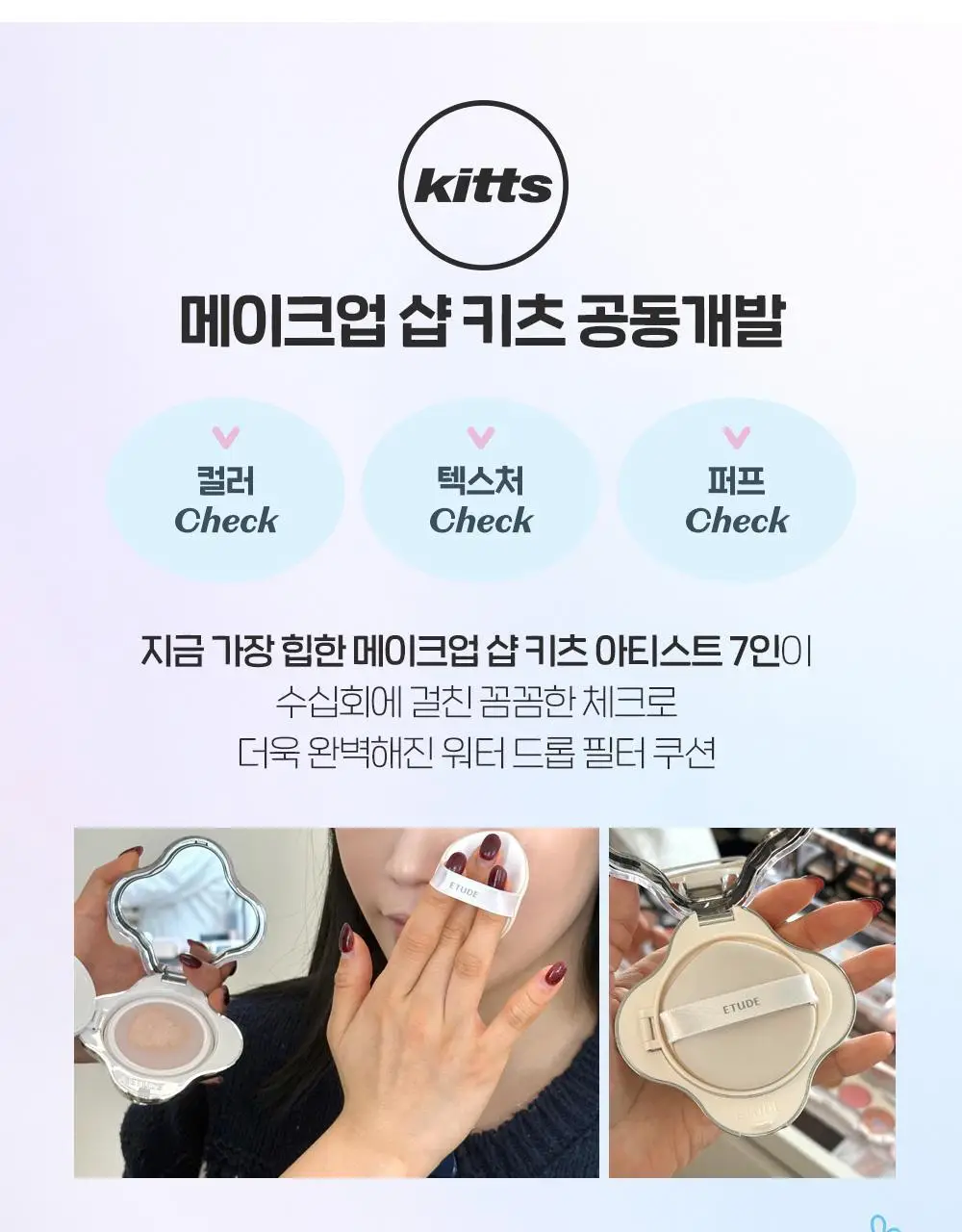 [망곰 콜라보] 에뛰드 워터 드롭 필터 쿠션 기획 (+ 망곰 얼굴 파우치 + 리필) 상세페이지 32